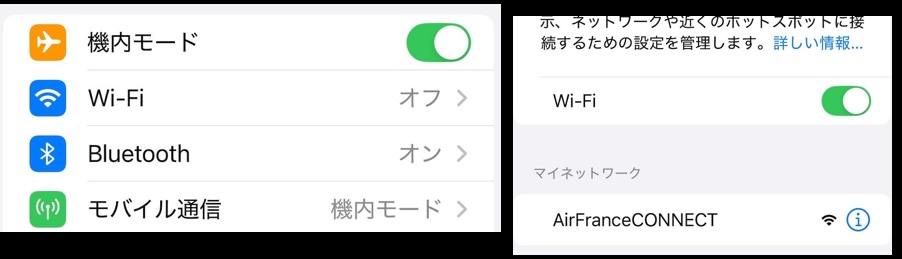 エールフランス機内WiFi 接続前の機内モード設定