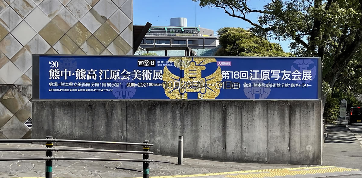 熊中 熊高創立1周年記念イベント 熊本高校正門には表札がない くまもと街歩きと不動産blog