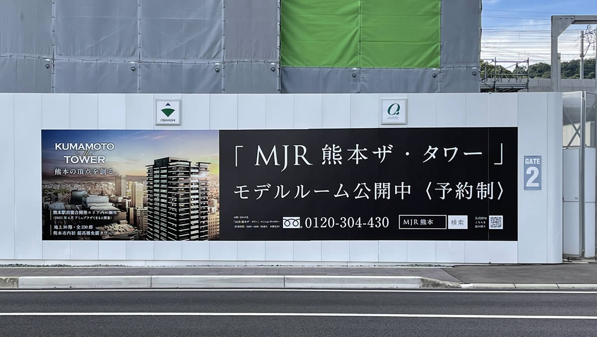 建設中のMJR熊本ザ・タワー