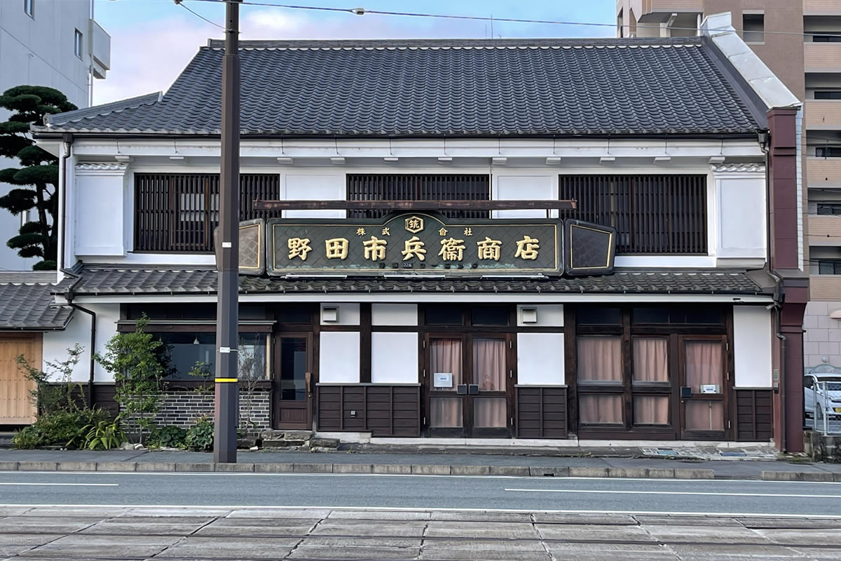 熊本市歴史的風致建造物「野田市兵衞商店」