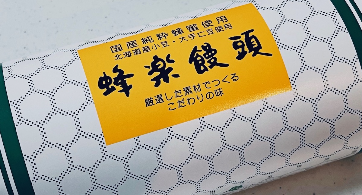 熊本市中央区上通・国産純粋蜂蜜使用「蜂楽饅頭」