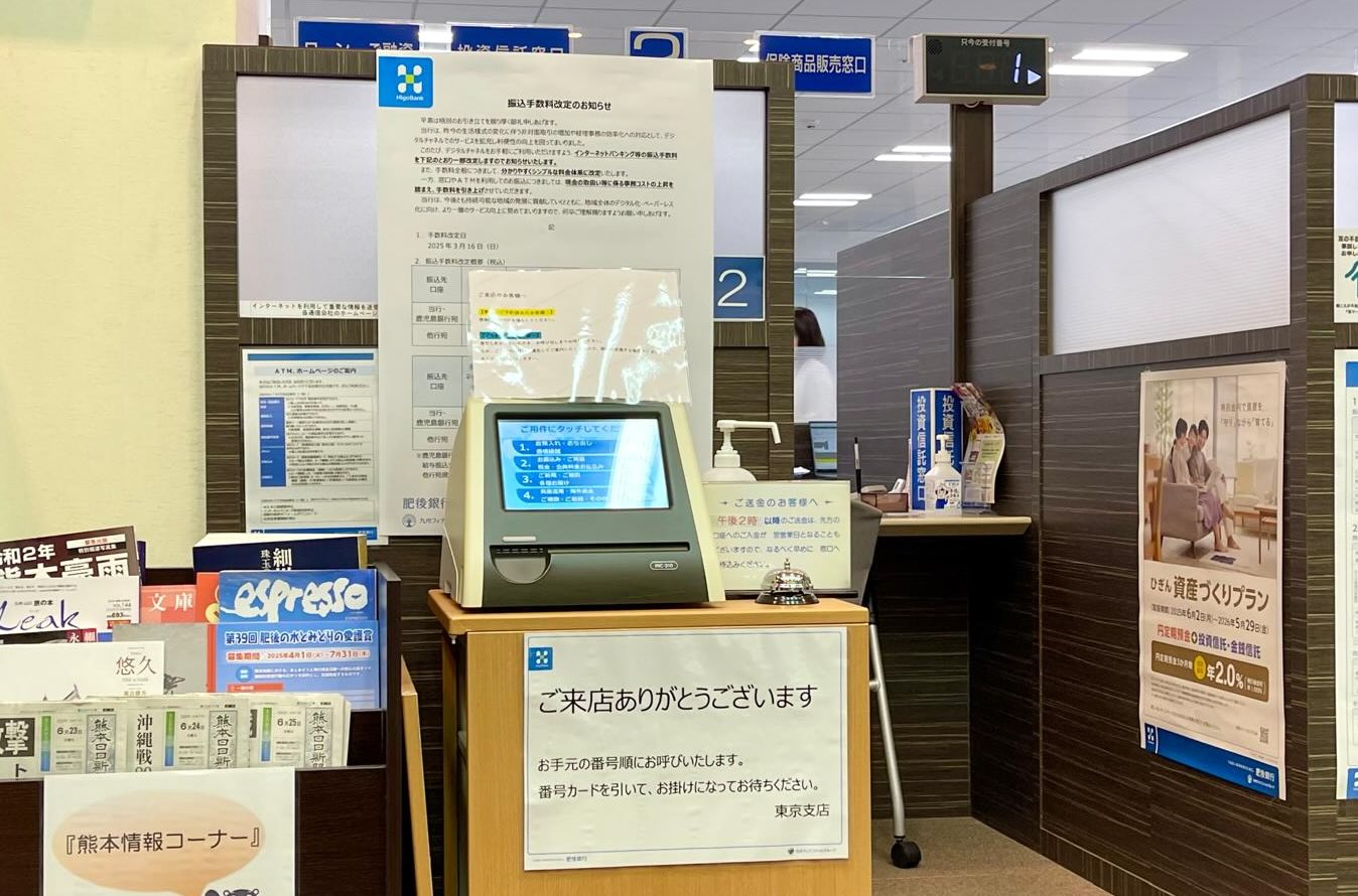肥後銀行東京支店店内