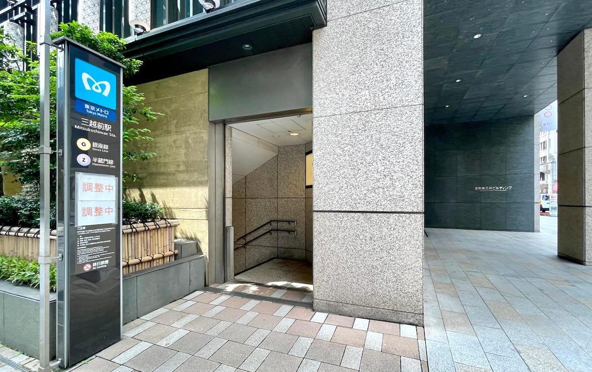 東京メトロ銀座線・半蔵門線三越前駅
