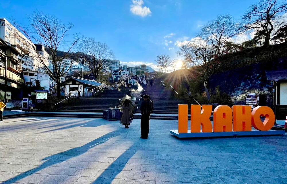 伊香保温泉 石段街の入口と階段