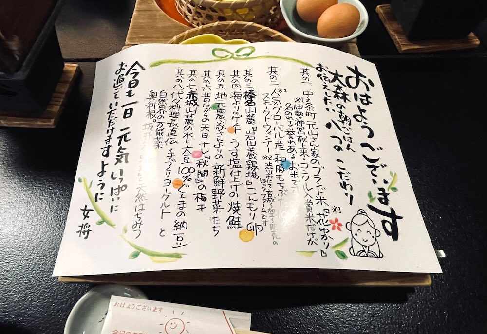 和心の宿 大森 手書きのプリントで朝食お品書き