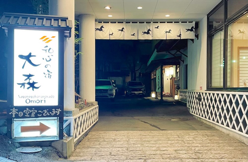 和心の宿 大森 車寄せ