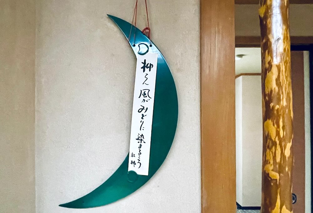 和室の装飾と短冊