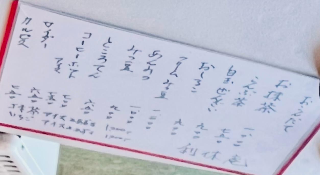 伊香保温泉 甘味処 利休庵 手書きのお品書き