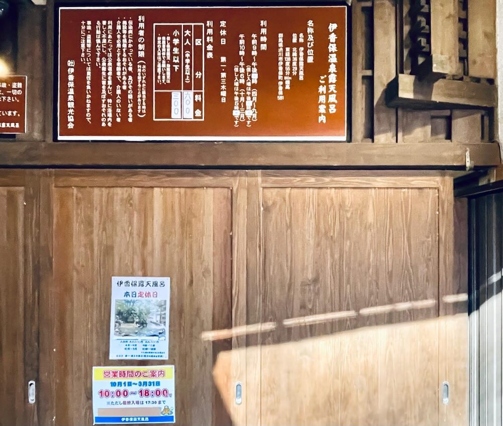 伊香保温泉 露天風呂 窓口