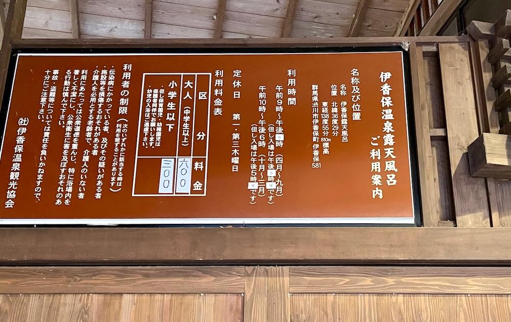 伊香保温泉 露天風呂 利用案内 営業時間 料金 定休日