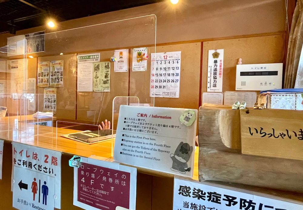 伊香保ロープウェイ不如帰駅1階の観光案内所窓口