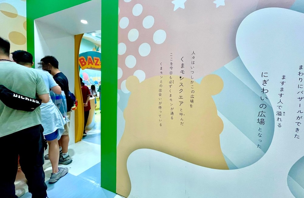 くまモンスクエアの入口壁面。『にぎわいの広場となった』と書かれた詩的なメッセージが描かれている。