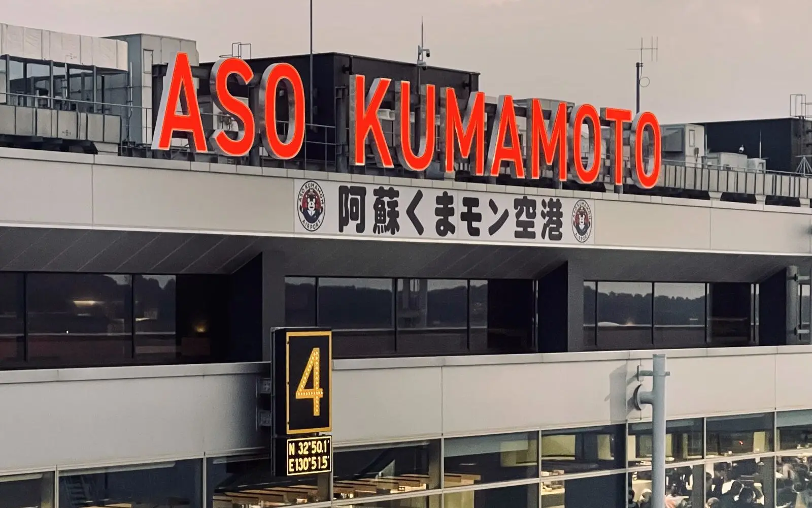 阿蘇くまもと空港（阿蘇くまモン空港）