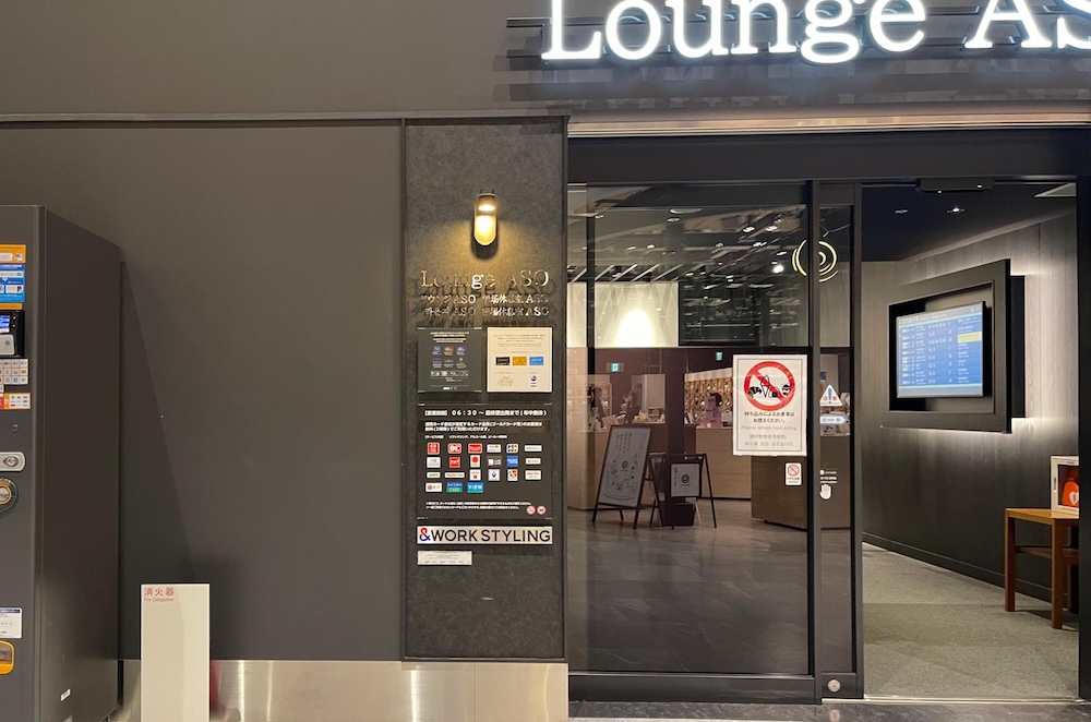 熊本空港 ビジネスラウンジ ラウンジASO 入口（2025年12月 利用）