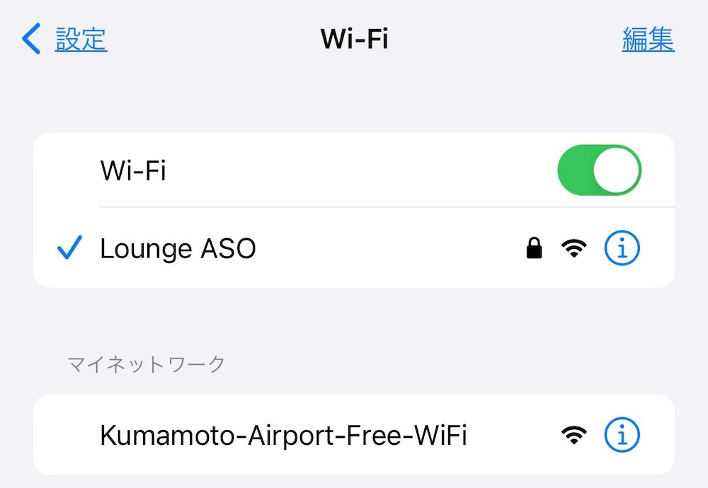 熊本空港 ラウンジASO Wi-Fi SSID 接続画面（2026年1月 利用）