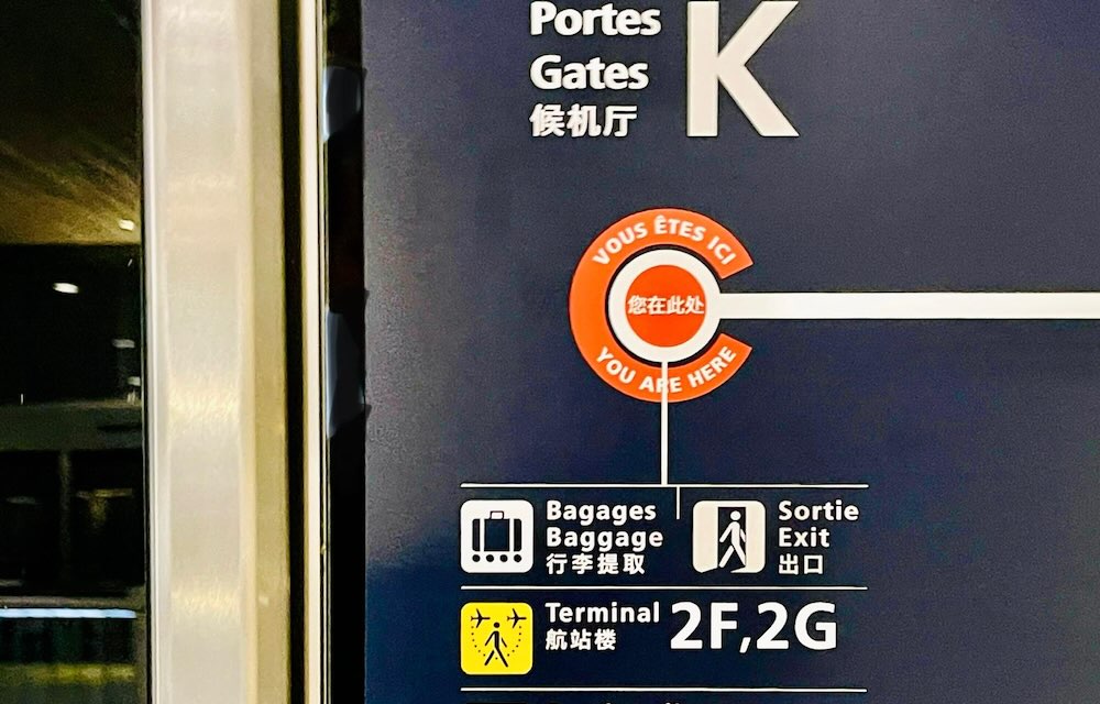 シャルル・ド・ゴール空港 現在地が分かるYOU ARE HERE案内板