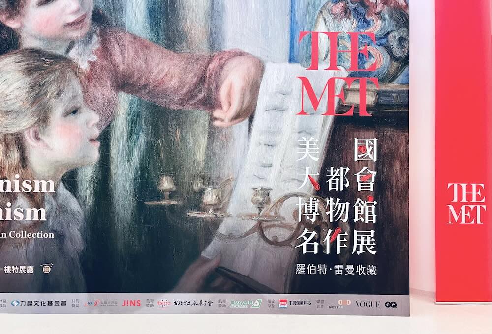 台北メトロポリタン美術館展