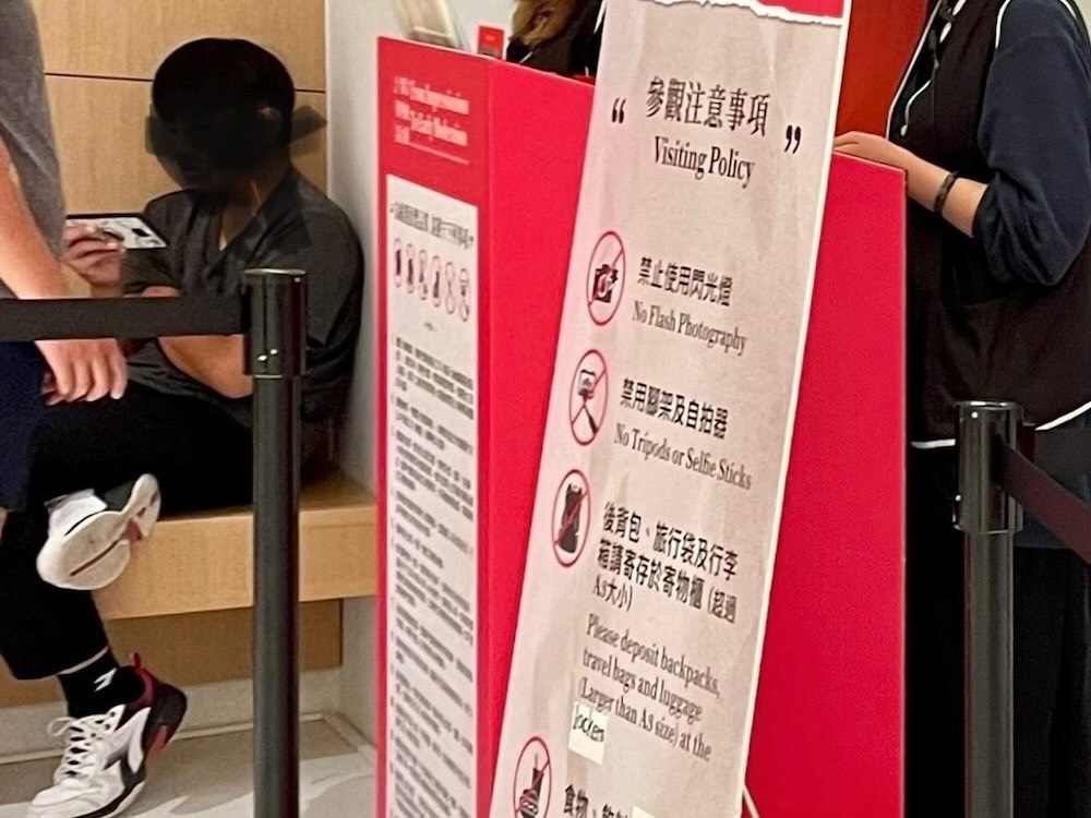 展示室入口に掲示された注意事項。フラッシュ撮影と三脚・自撮り棒の使用は禁止と明記