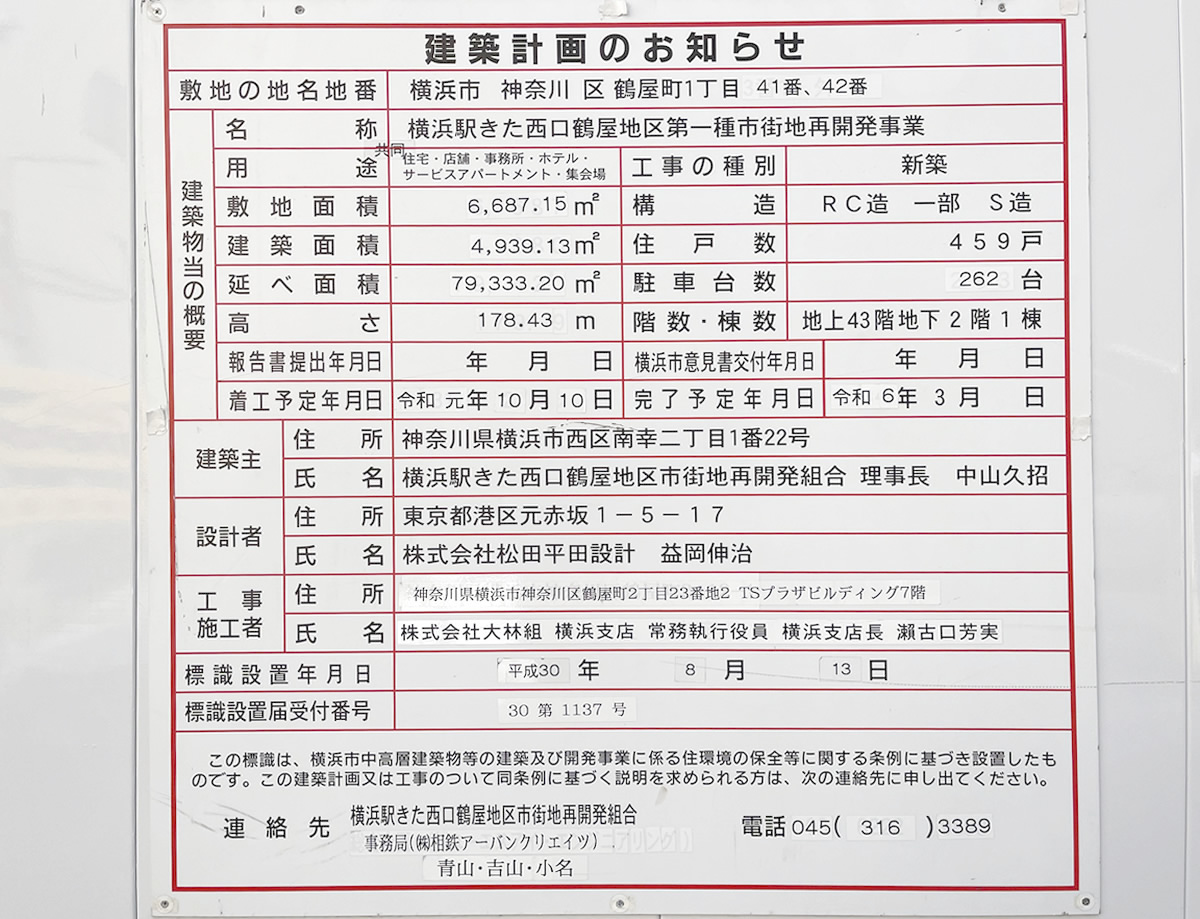 「ザ・ヨコハマフロントタワー」建設計画のお知らせ Construction Plan Notice of The Yokohama Front Tower of Yokohama Station, November 2021