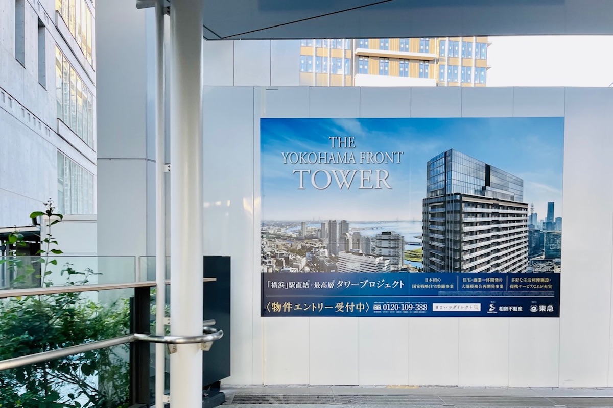  横浜駅西口・はまレールウォーク ザ・ヨコハマフロントタワー広告