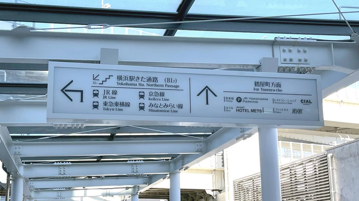 JR横浜駅からJR横浜鶴屋町ビル・台町・鶴屋町方面の案内板 Directions for the JR Yokohama Tower directly connecting the Yokohama Station