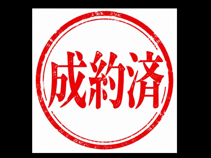 鹿児島県ご成約物件