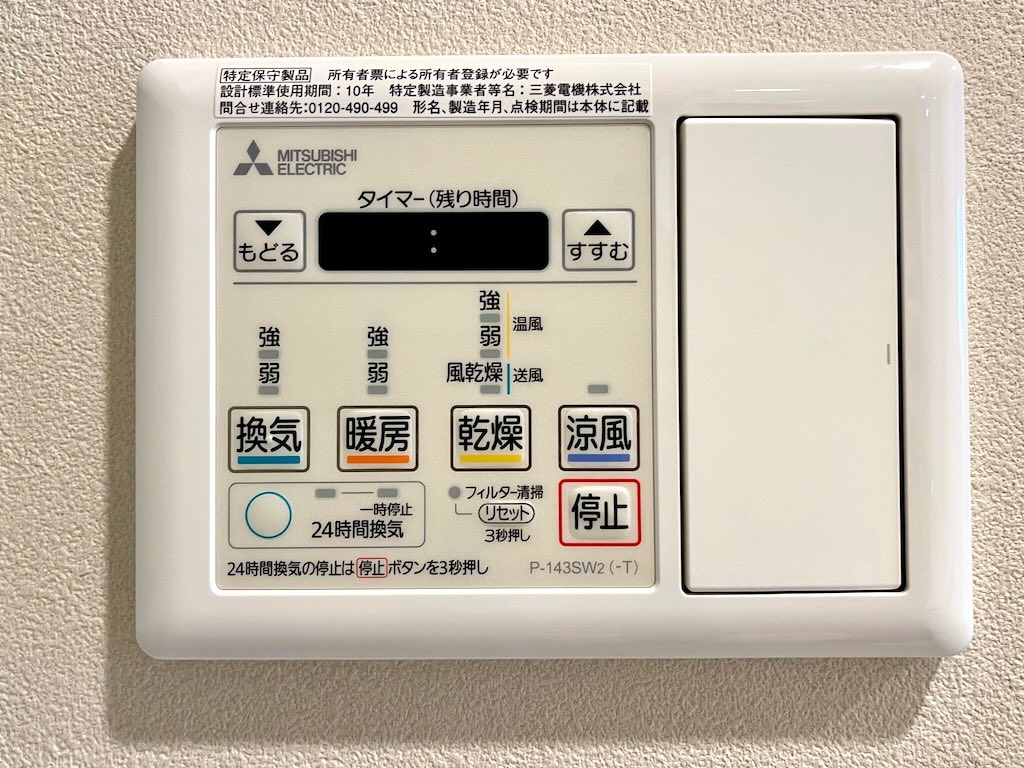 MJR熊本ザ・タワー21階 バスルーム・脱衣室リモコン