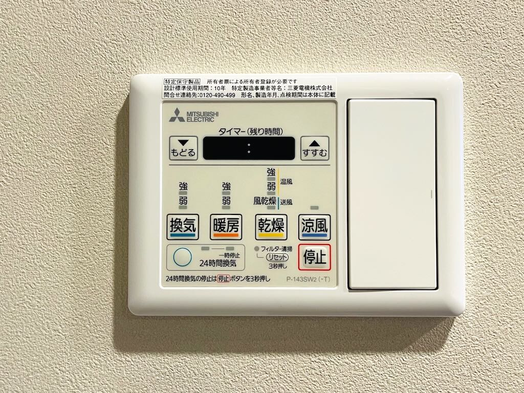 MJR熊本ザ・タワー22階 バスルーム・脱衣室リモコン