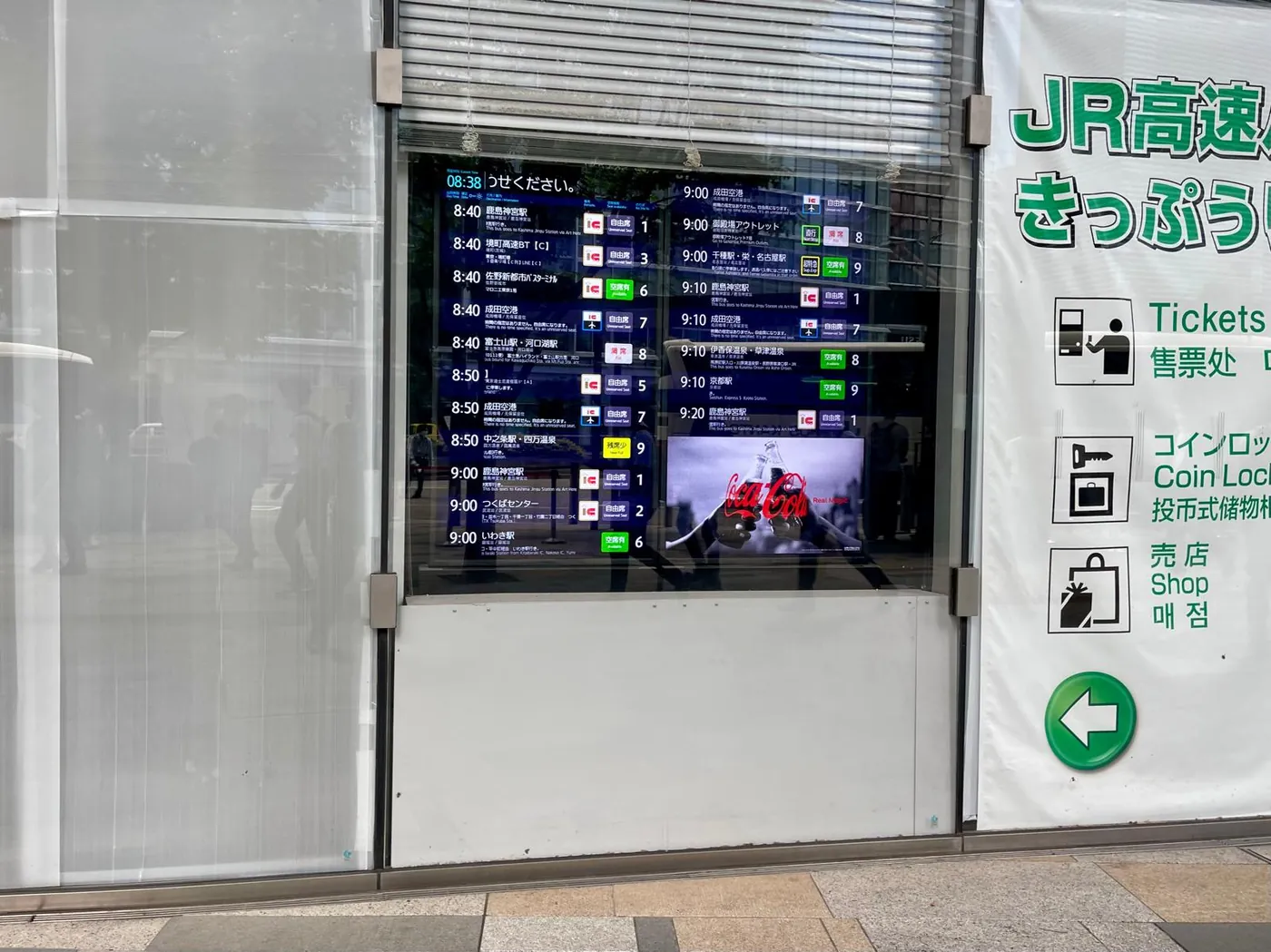 JR高速バスの発車案内モニター、伊香保温泉・草津温泉方面9:10発の表示