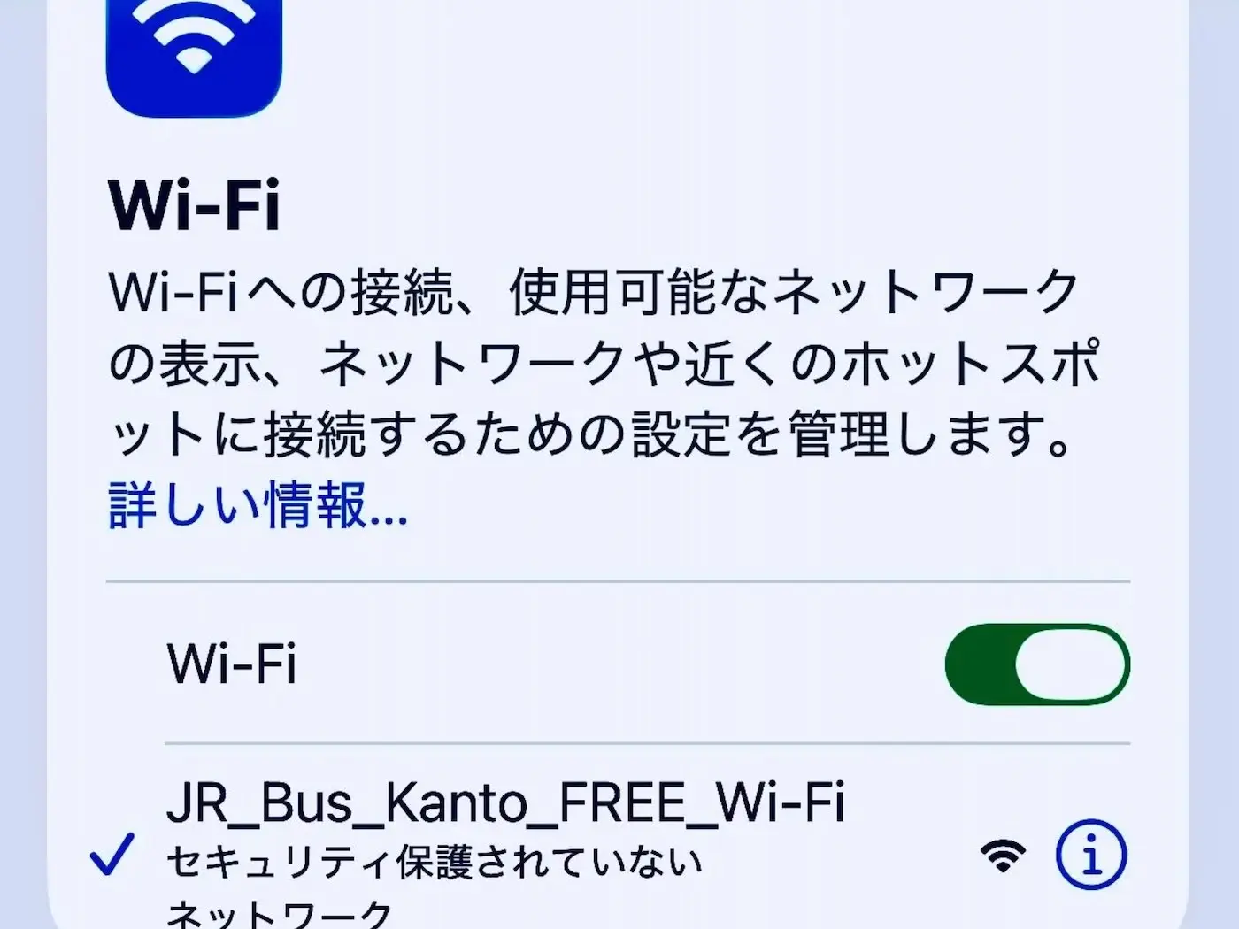 スマートフォンのWi-Fi設定画面、JR_Bus_Kanto_FREE_Wi-Fiに接続