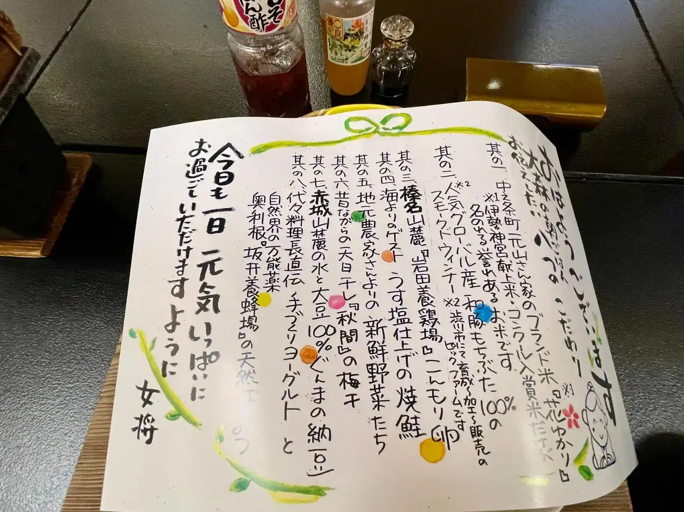 女将の一筆箋、朝食の食材へのこだわりが書かれている