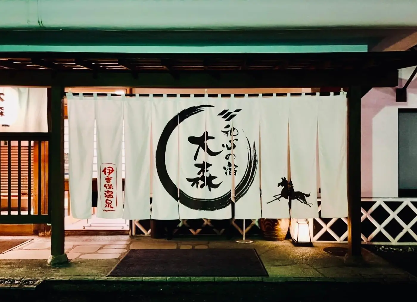 夜の玄関に掲げられた「和心の宿 大森」の暖簾