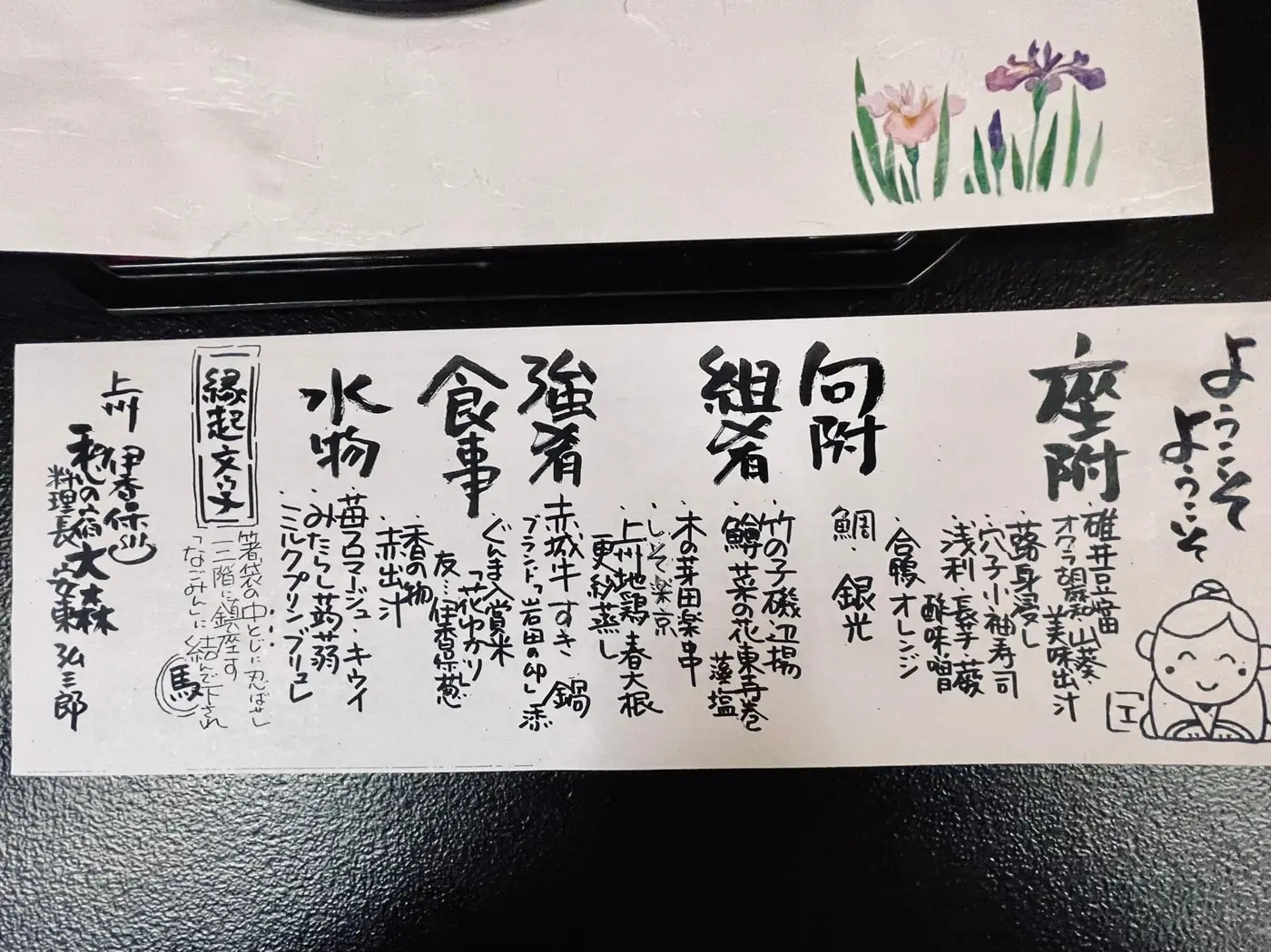 この日の会席の内容が書かれた献立表