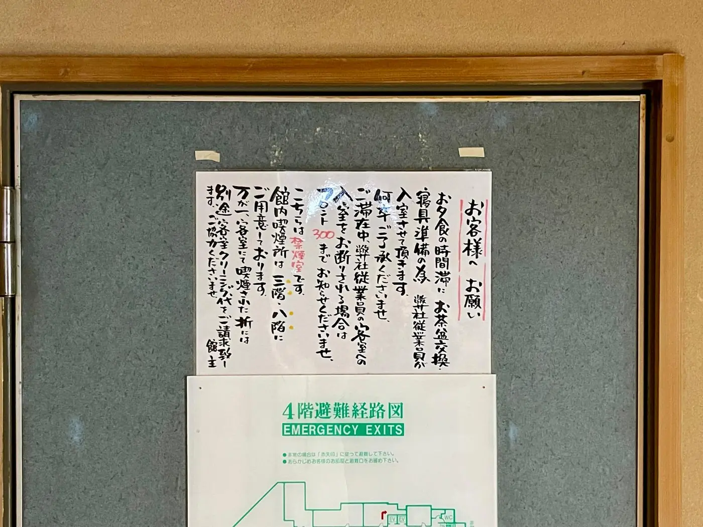 禁煙室であることや喫煙所の場所を知らせる貼り紙