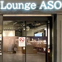 阿蘇くまもと空港ラウンジ