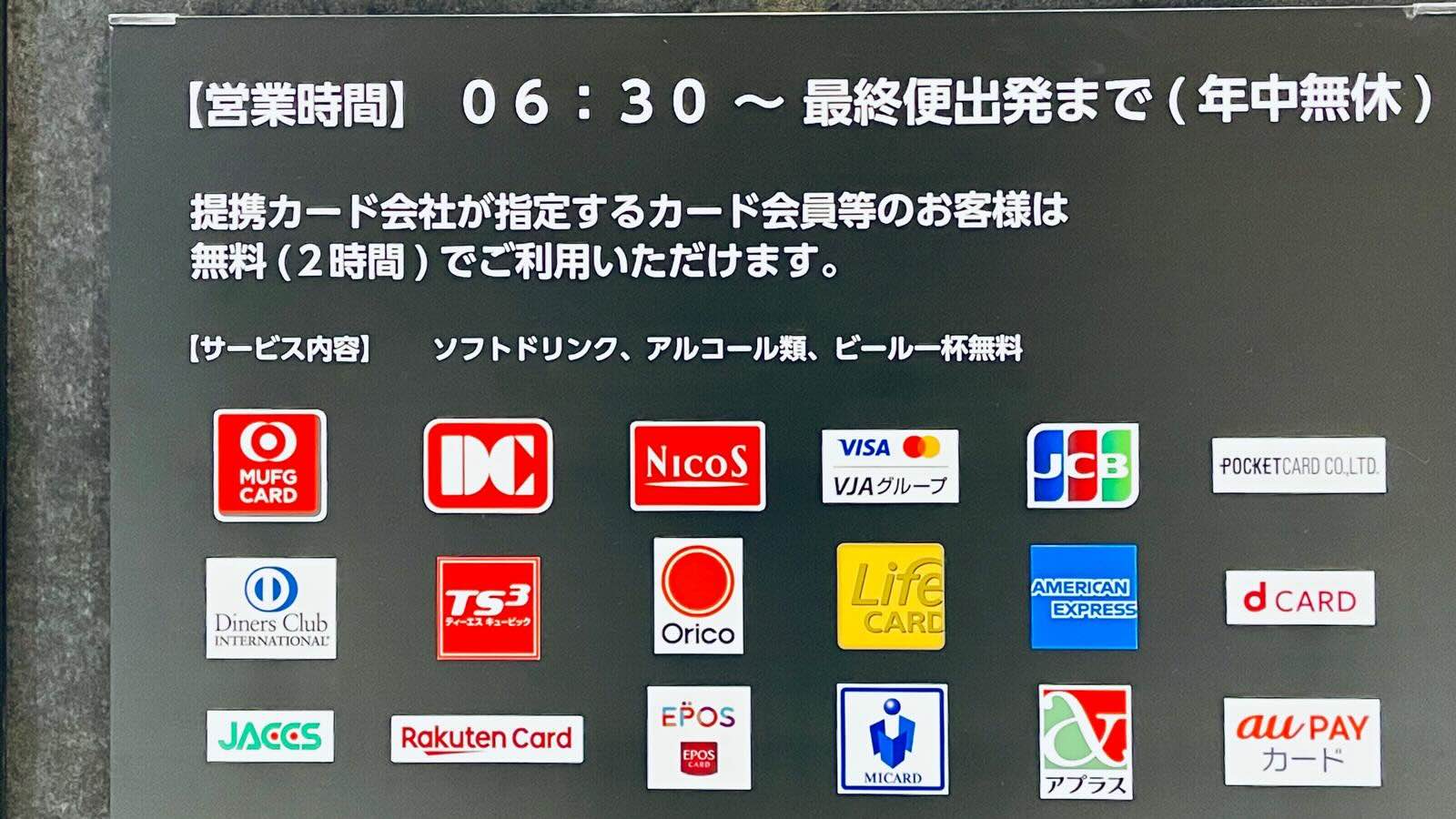 熊本空港ラウンジASOの利用環境とカードラウンジ情報